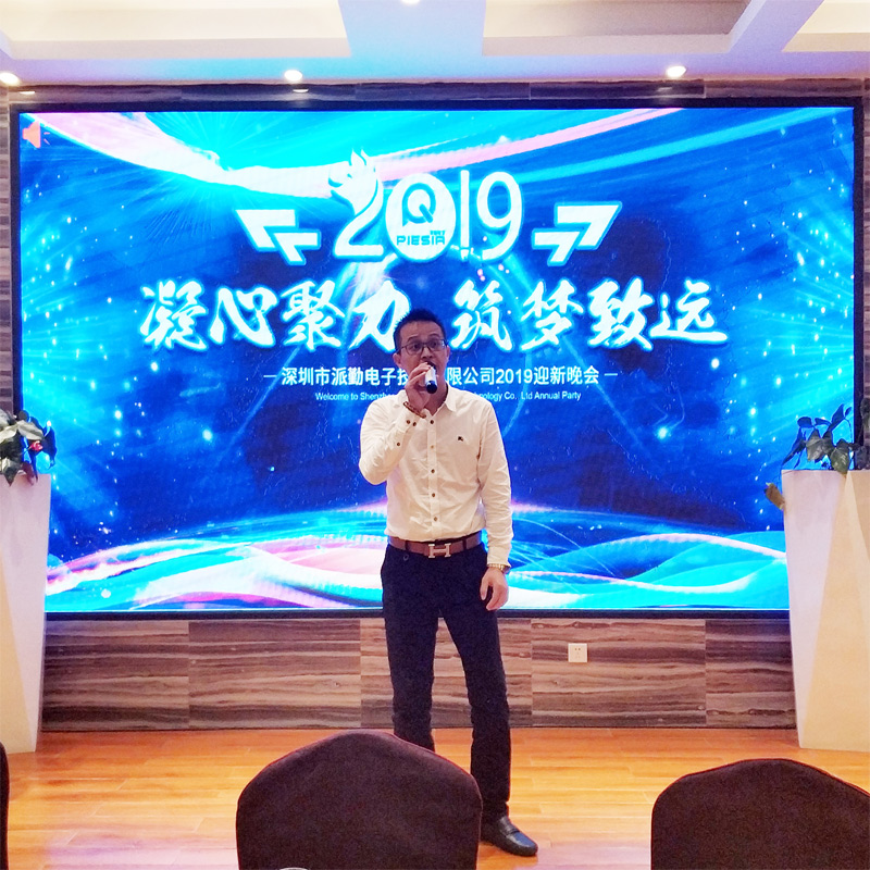 凝心聚力,筑夢致遠——2019派勤工控迎新晚會圓滿落幕 凝心聚力,筑夢致遠——2019派勤工控迎新晚會圓滿落幕