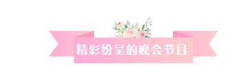 凝心聚力,筑夢致遠——2019派勤工控迎新晚會圓滿落幕 凝心聚力,筑夢致遠——2019派勤工控迎新晚會圓滿落幕