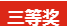 凝心聚力,筑夢致遠——2019派勤工控迎新晚會圓滿落幕 凝心聚力,筑夢致遠——2019派勤工控迎新晚會圓滿落幕