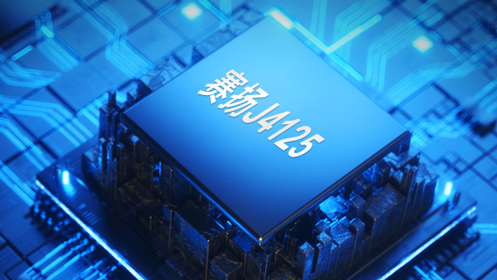 新款低功耗神U J4125為啥如此受工控主機(jī)廠家歡迎? 新款低功耗神U J4125為啥如此受工控主機(jī)廠家歡迎?