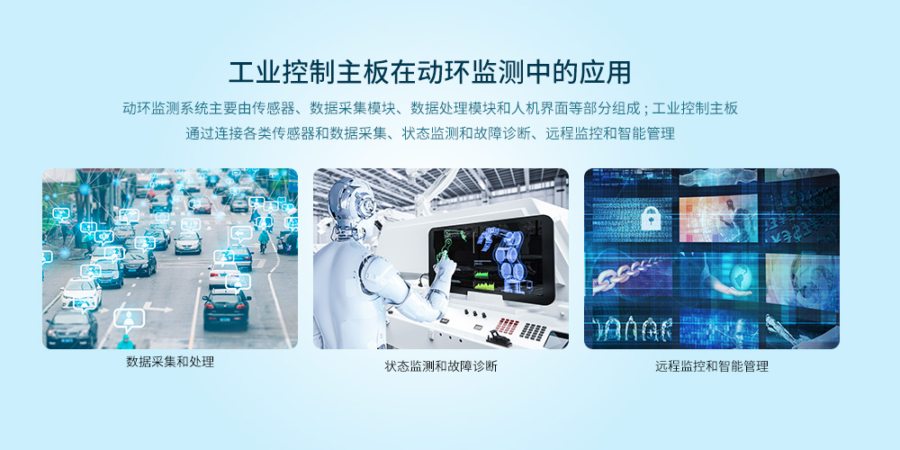 工業(yè)控制主板在動環(huán)監(jiān)測上的應用 工業(yè)控制主板在動環(huán)監(jiān)測上的應用