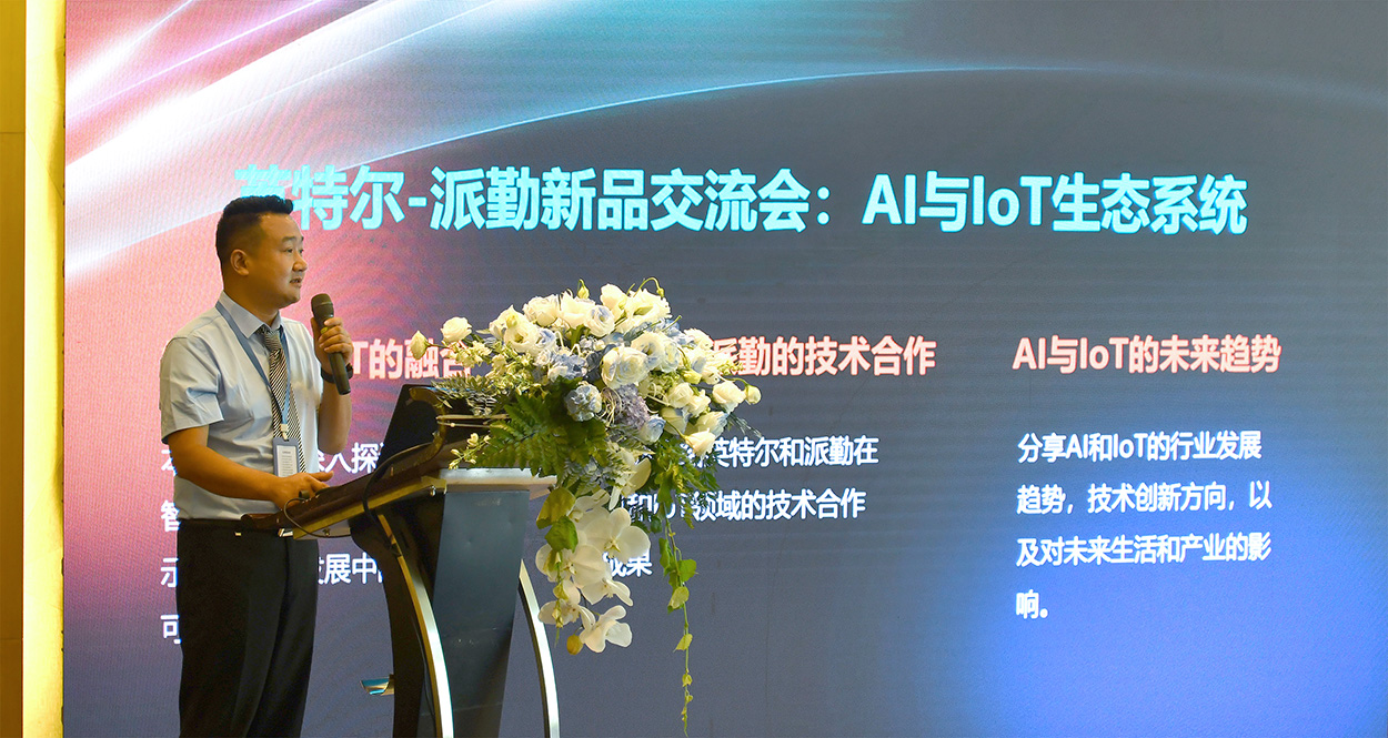 英特爾-派勤新品交流會(huì)成功舉辦 | 讓我們一起邁向AI和IOT生態(tài)的新紀(jì)元! 英特爾-派勤新品交流會(huì)成功舉辦 | 讓我們一起邁向AI和IOT生態(tài)的新紀(jì)元!