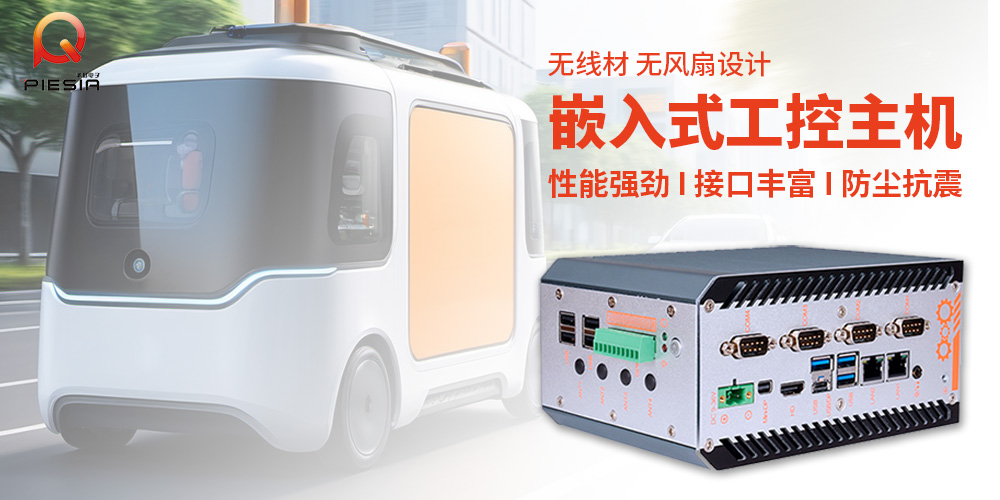 派勤電子助力無(wú)人配送車 | 開啟智能化配送新時(shí)代! 派勤電子助力無(wú)人配送車 | 開啟智能化配送新時(shí)代!
