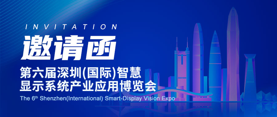 展會預告|派勤電子邀您共赴智慧商顯盛宴! 展會預告|派勤電子邀您共赴智慧商顯盛宴!