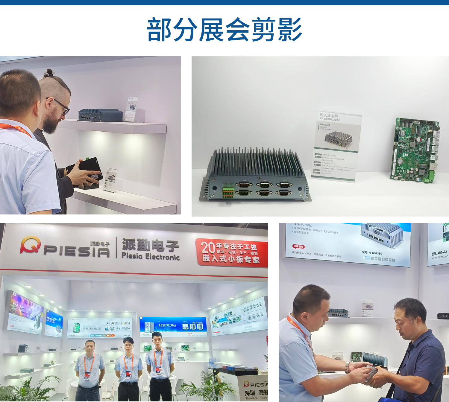 直擊工博會(huì)現(xiàn)場(chǎng) | 派勤電子產(chǎn)品及方案?jìng)涫荜P(guān)注 直擊工博會(huì)現(xiàn)場(chǎng) | 派勤電子產(chǎn)品及方案?jìng)涫荜P(guān)注
